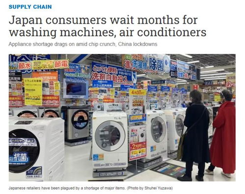 日本家電缺貨潮背后 中國零部件供應(yīng)鏈的斷鏈危機(jī)